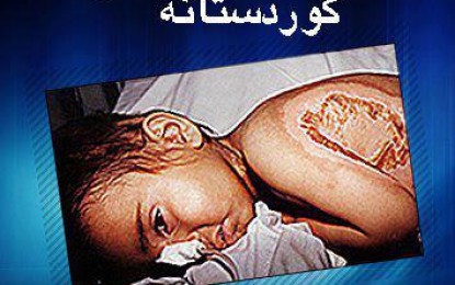 لە یادی ساڵڕۆژی شیمیایی بارانی سەردەشت