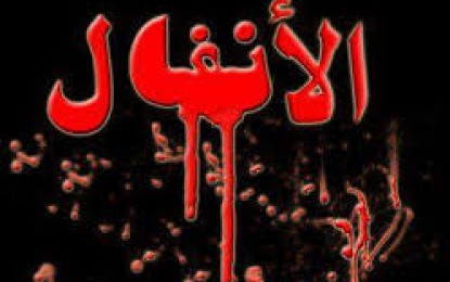 ئه‌ نفال… دۆسییه‌ی سه‌ده‌