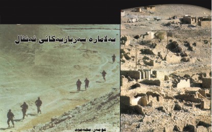 پەلاماری ئەنفالی گەرمیان وهێزە بەشدارەکانی