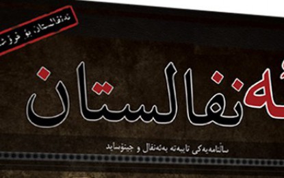 پەیاممان لە یادی (٢٧) بیست و حەوت هەمین ساڵیادی تاوانی ئەنفالدا