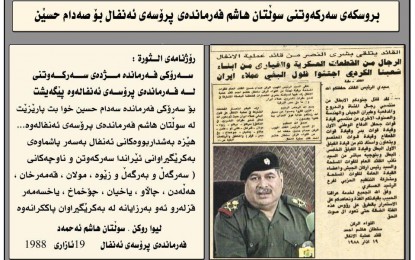 تاوانباری ئەنفال فەریق رکن  “سوڵتان هاشم ئەحمەد محەمەد”