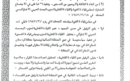 بەڵگە … بریاری (١٦٠) دەسەڵاتەکانی عەلی حەسەن مەجید