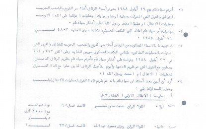 ناوی ئەو ئەفسەرانەی لەپەلامارەکانی ئەنفالدا خەلاتیان وەرگرتووە .