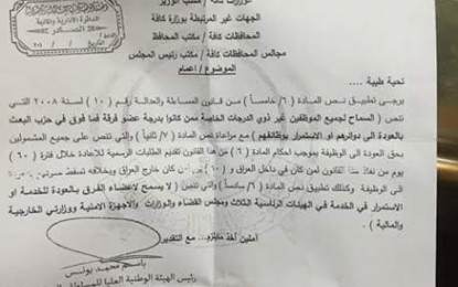 عێراق..ئەندامانی فیرقەی‌ حزبی‌ بەعس دەباتەوە سەرکار .
