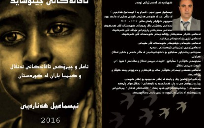 یەکەمین کتێب لەسەر تاقانەکانی جینۆسایدبلاو دەبێتەوە.