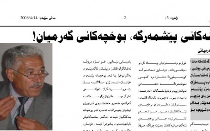 سەرینەكانی پێشمەرگە، بوخچەكانی گەرمیان!