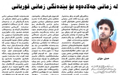لە زمانی جەلادەوە بۆ بێدەنگی زمانی قوربانی  حسێن سۆران