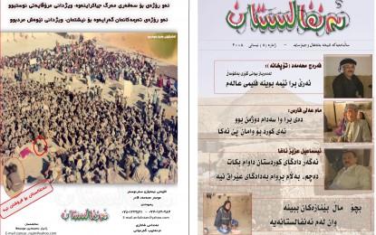 ئەنفالستان ژمارە (٥)