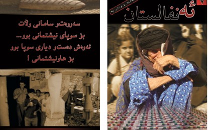 ئەنفالستان ژمارە (٧)