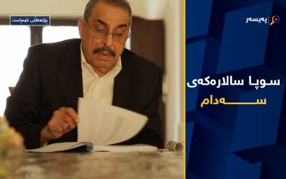 نهێنیەکانی ئەنفال وگازباران لەزمانی خەزرەجی سوپاسالاری پێشووەوە .