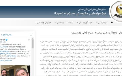 نوێنەرایەتی حکومەتی هەرێمی کوردستان و یادەوەریی وساڵیادەکانی گەلی کوردستان